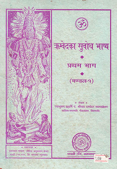 The four vedas in pdf